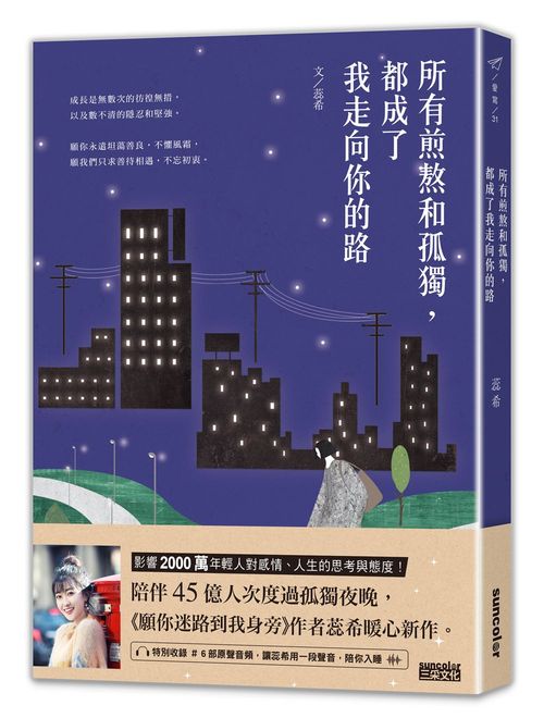 所有煎熬和孤獨，都成了我走向你的路