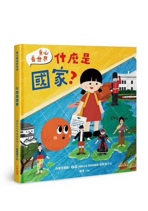 什麼是國家？
