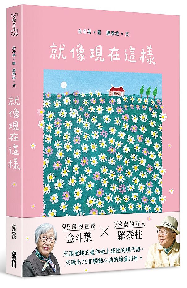 就像現在這樣