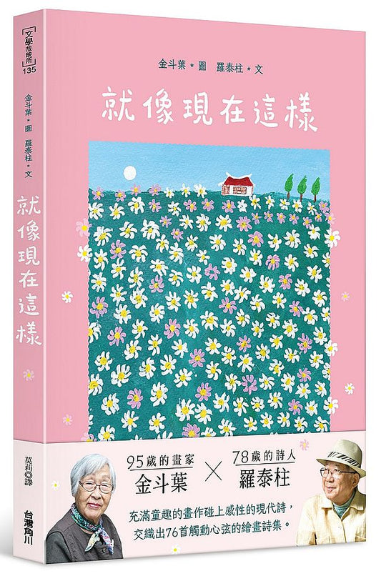 就像現在這樣
