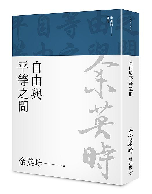自由與平等之間