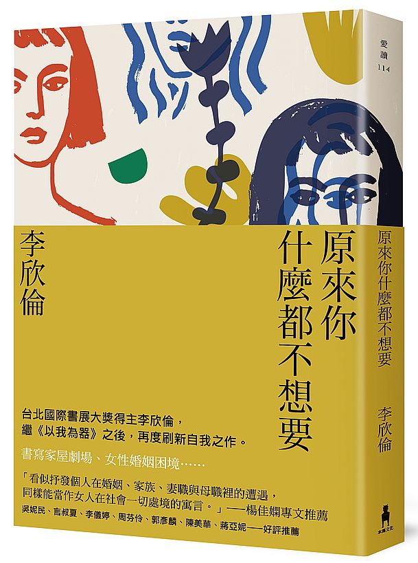 原來你什麼都不想要