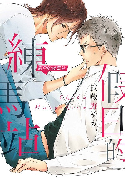 假日的練馬站（全）