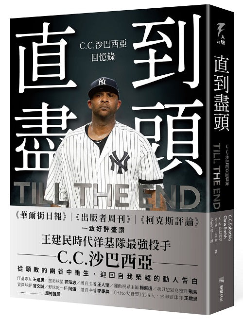 直到盡頭：C.C.沙巴西亞回憶錄