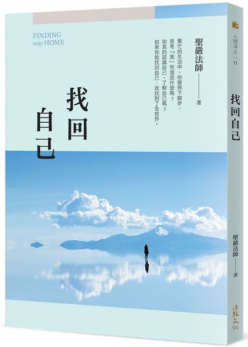找回自己