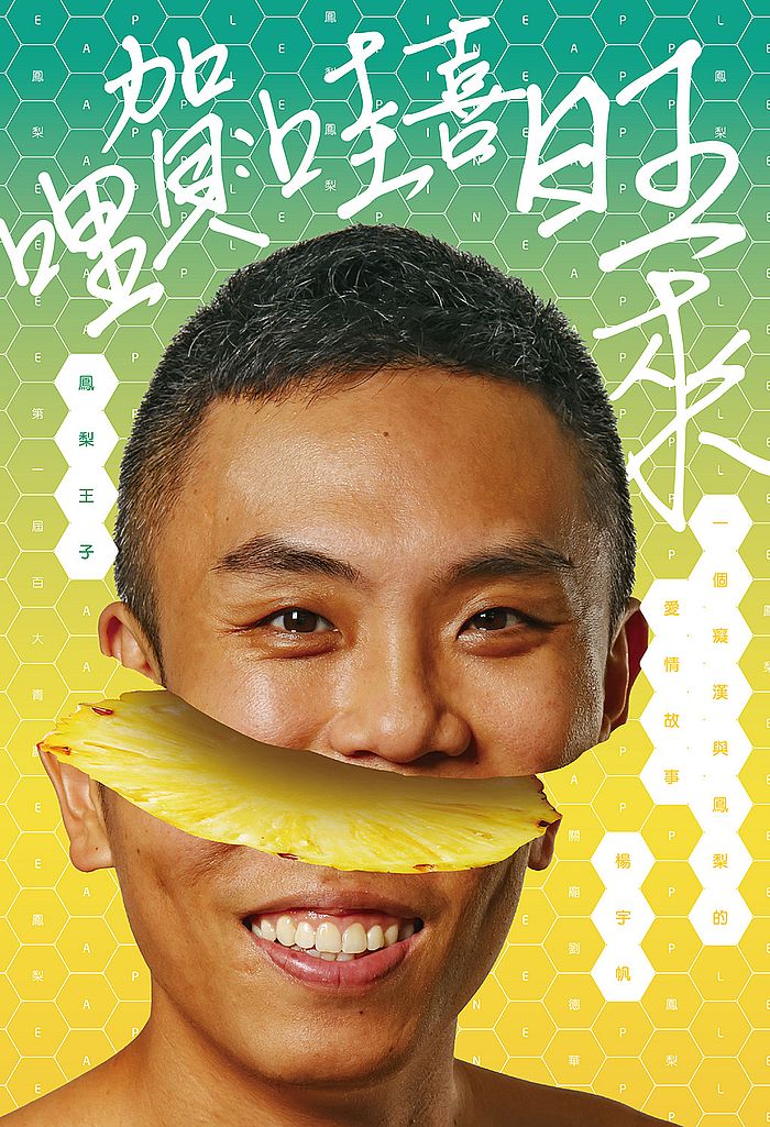 哩賀，哇喜旺來