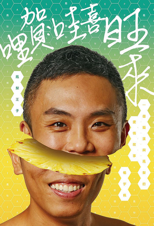 哩賀，哇喜旺來
