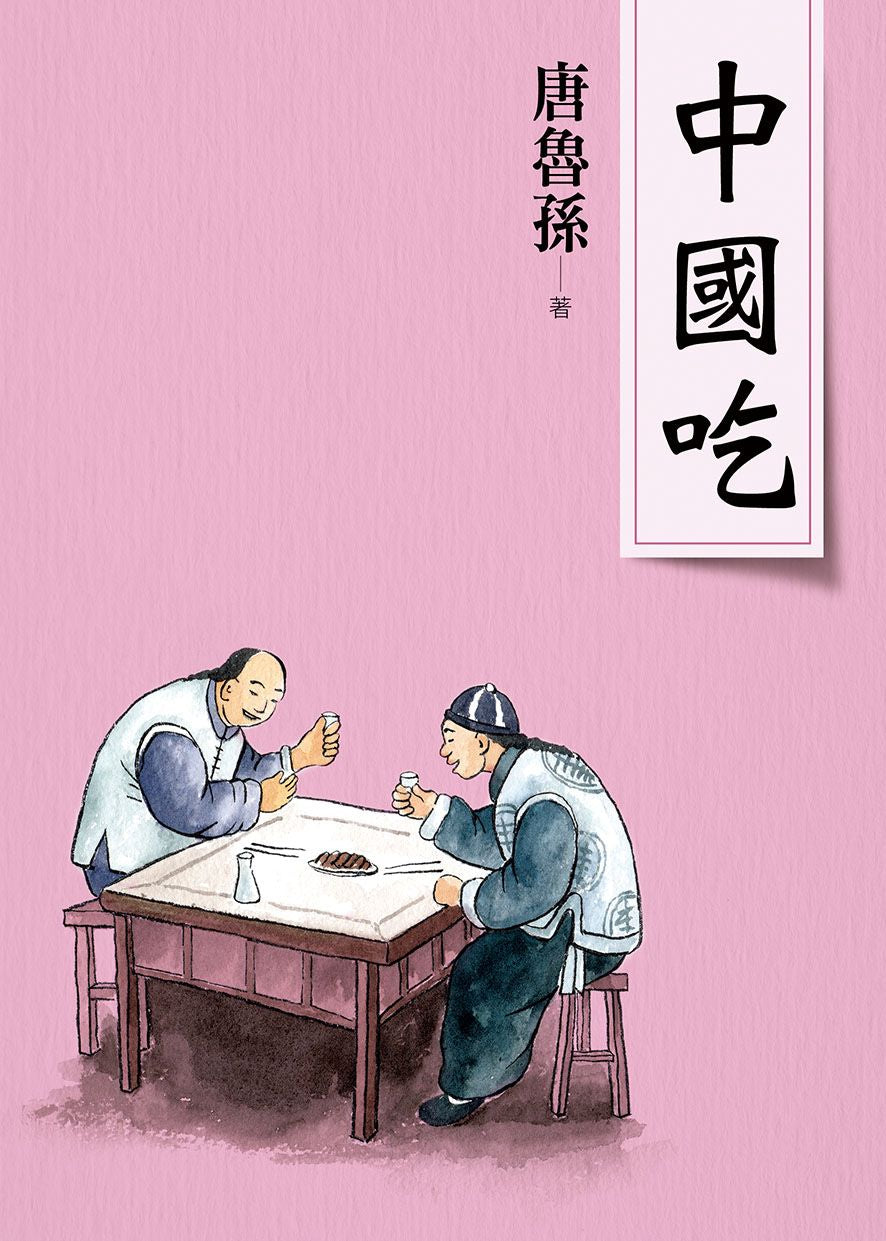 中國吃（新版）