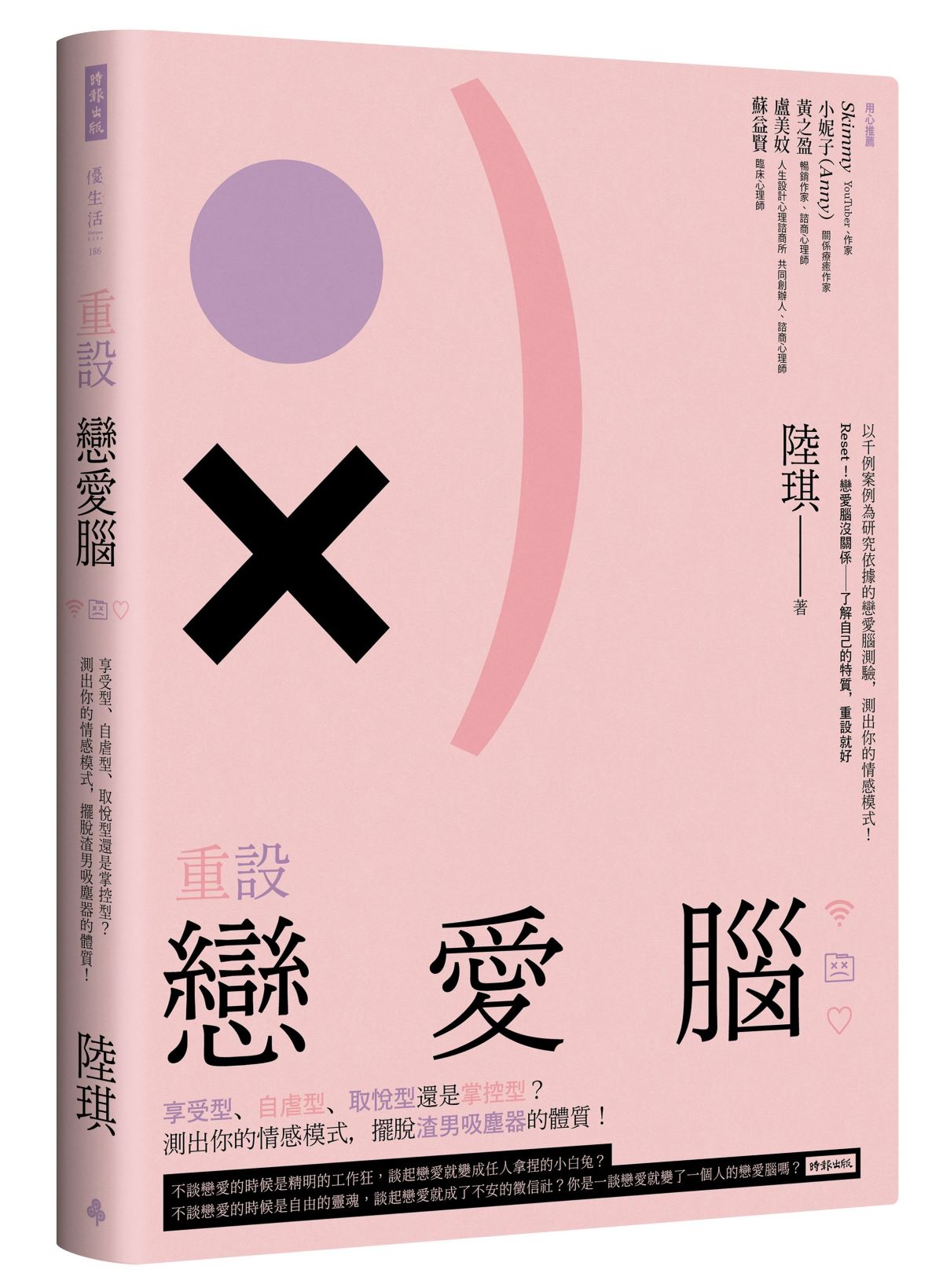 重設戀愛腦：享受型、自虐型、取悅型還是掌控型？測出你的情感模式，擺脫渣男吸塵器的體質！