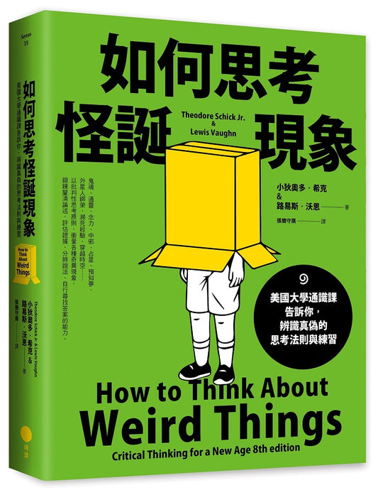 如何思考怪誕現象（二版）：美國大學通識課告訴你，辨識真偽的思考法則與練習