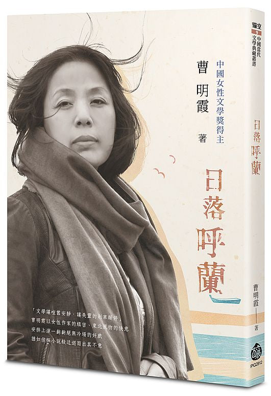 日落呼蘭