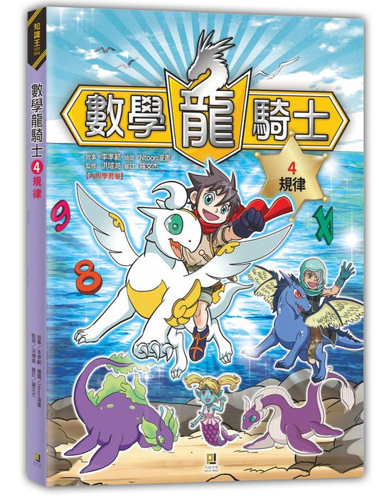 數學龍騎士４：規律（附學習單）
