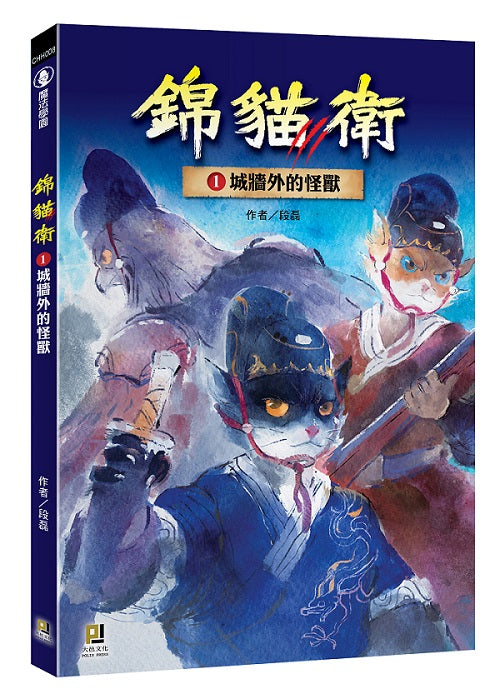 錦貓衛１城牆外的怪獸