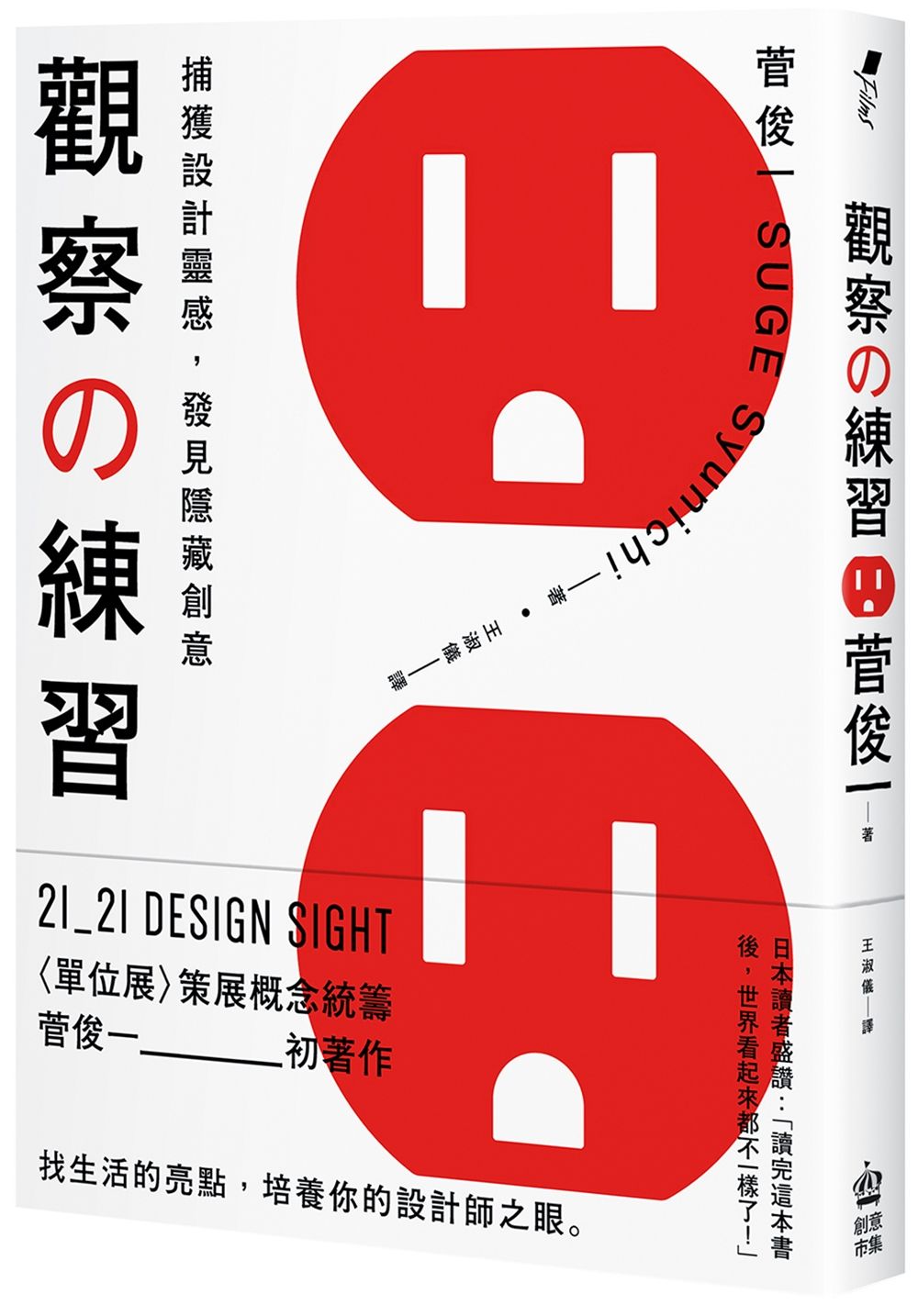 觀察的練習：捕獲設計靈感，發見隱藏創意