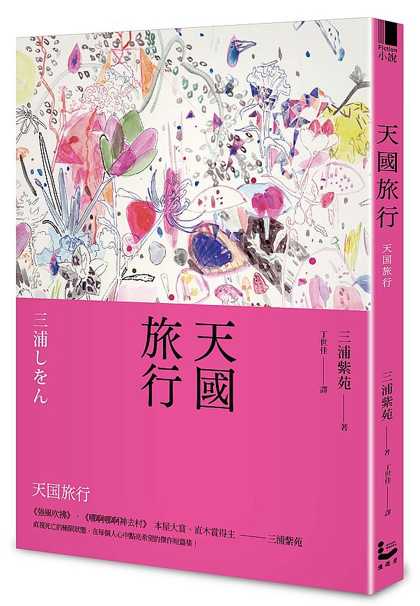 天國旅行