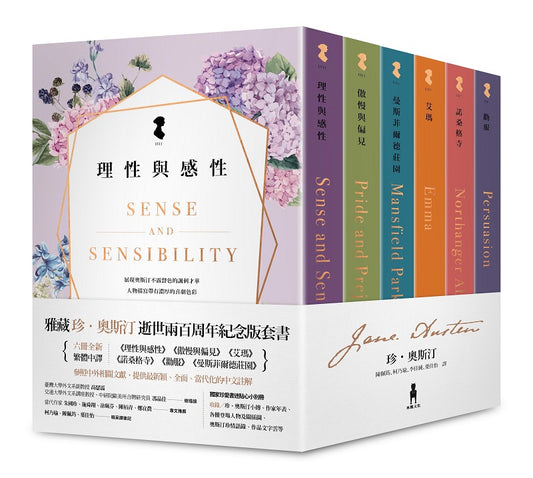 雅藏珍．奧斯汀：逝世兩百周年紀念版套書