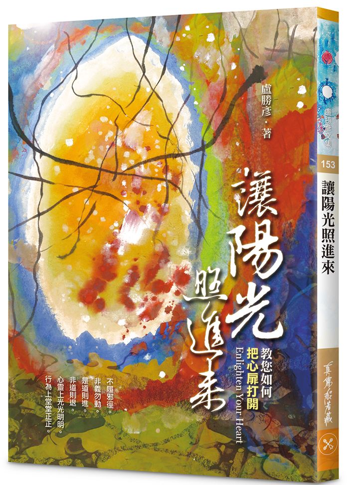 讓陽光照進來