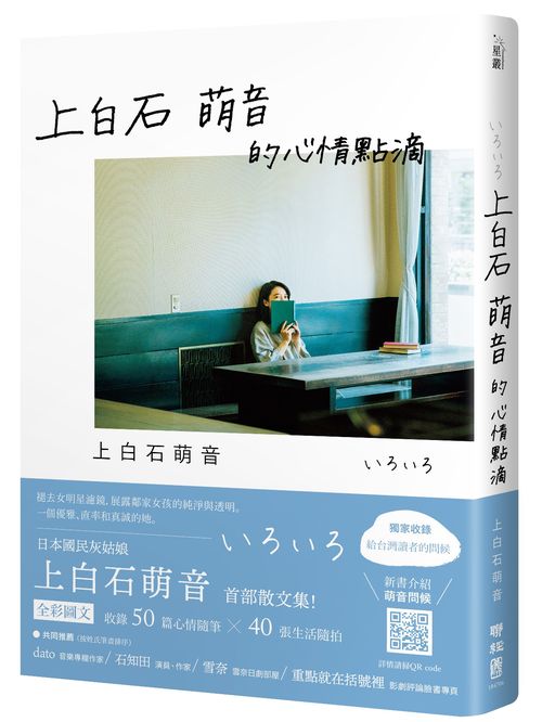 上白石萌音的心情點滴