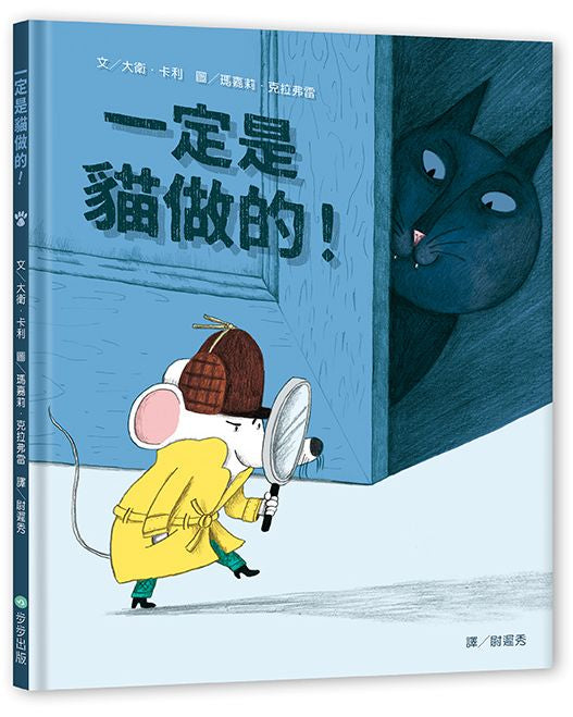 一定是貓做的！