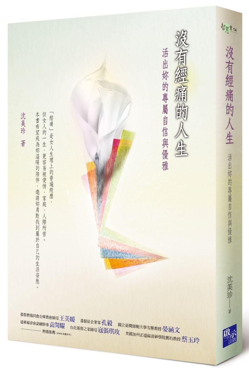 沒有經痛的人生