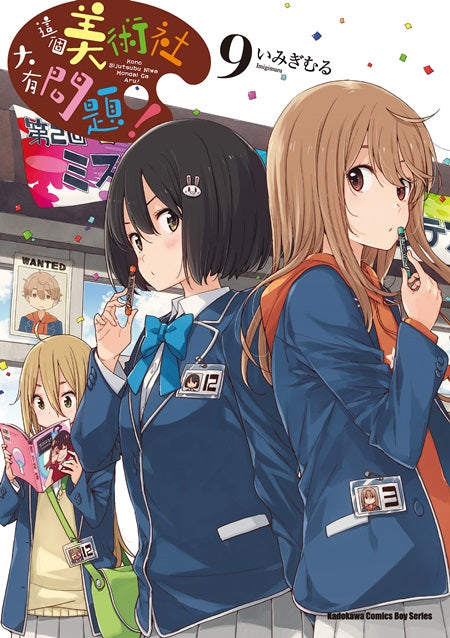 這個美術社大有問題！（９）