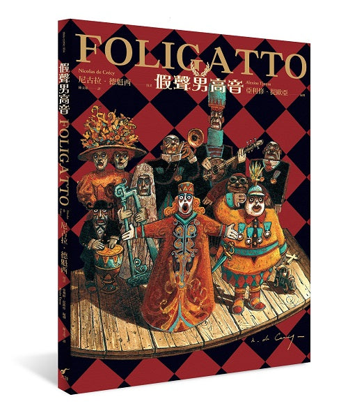 假聲男高音FOLIGATTO