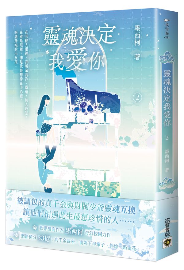 靈魂決定我愛你02