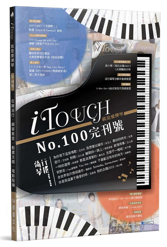 iTouch就是愛彈琴１００