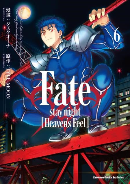 Fate?stay night﹝Heaven’s Feel﹞（６）