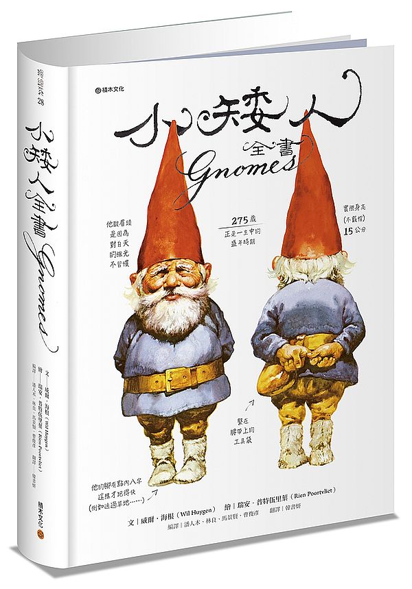 小矮人全書Gnomes（小矮人回來了限量新年卡特價收藏版）