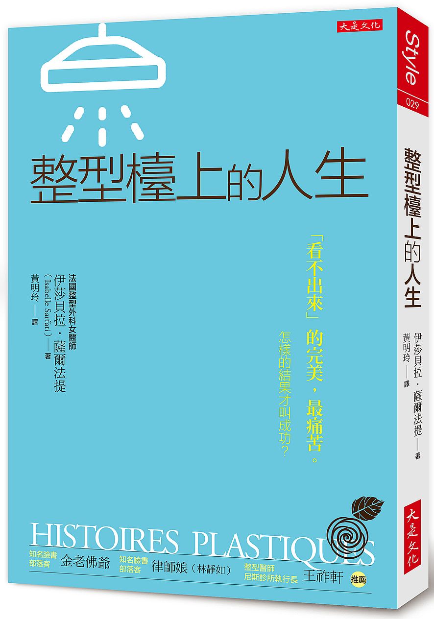 整型檯上的人生：「看不出來」的完美，最痛苦。怎樣的結果才叫成功？