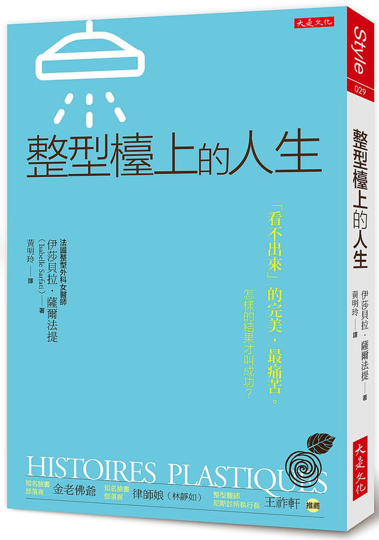整型檯上的人生：「看不出來」的完美，最痛苦。怎樣的結果才叫成功？