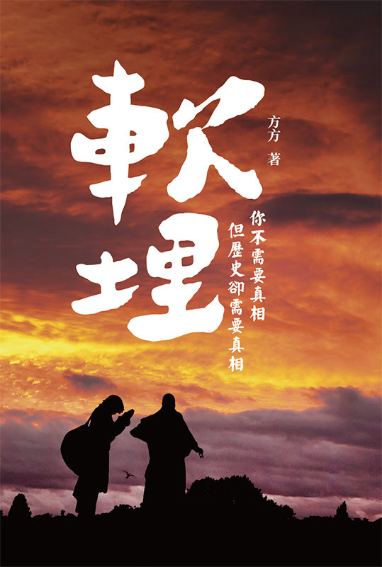 軟埋