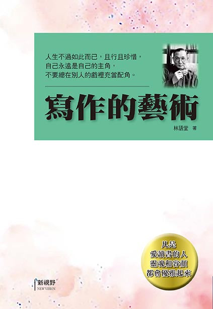 寫作的藝術