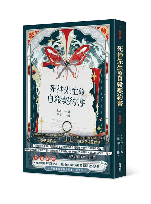 死神先生的自殺契約書