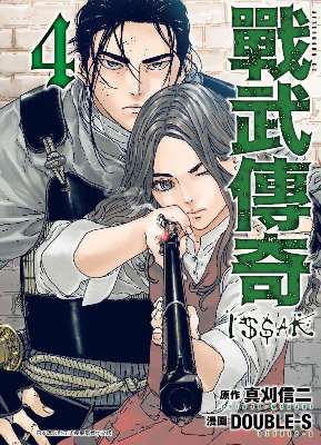 戰武傳奇（４）