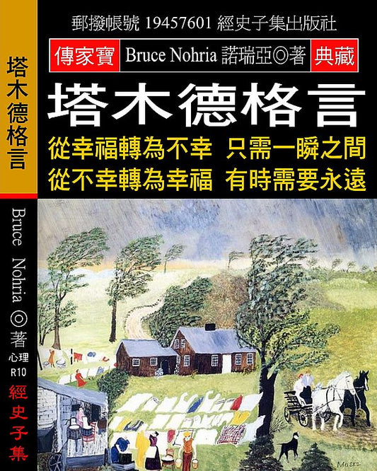 塔木德格言：從幸福轉為不幸 只需一瞬之間 從不幸轉為幸福 有時需要永遠