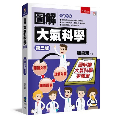圖解大氣科學