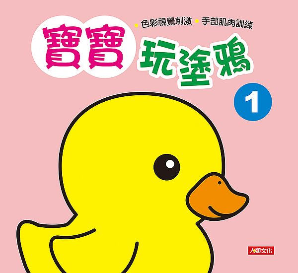 寶寶玩塗鴉（１）