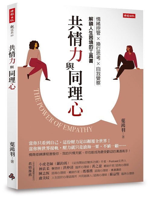 共情力與同理心