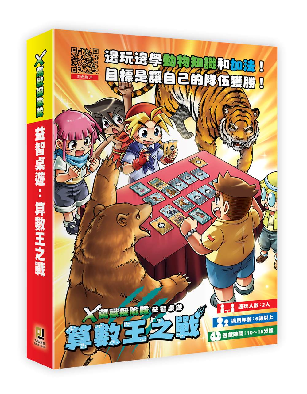 Ｘ萬獸探險隊益智桌遊：算數王之戰