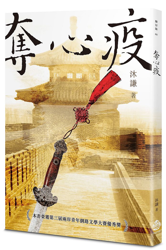 奪心疫
