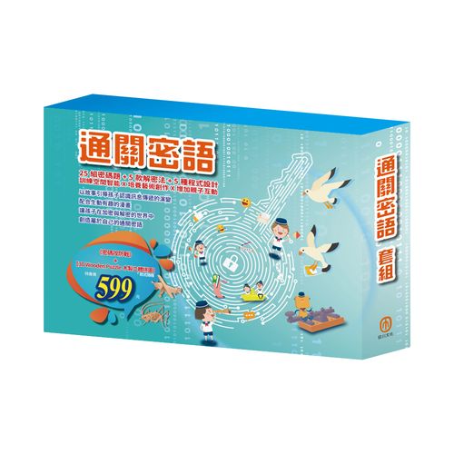 通關密語 套組：《密碼攻防戰》＋【3D Wooden Puzzle木製立體拼圖】