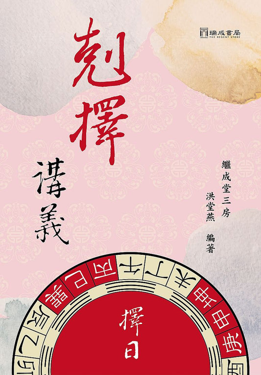 剋擇講義（二版一刷）