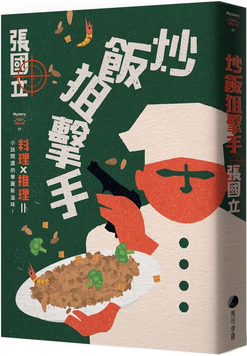 炒飯狙擊手