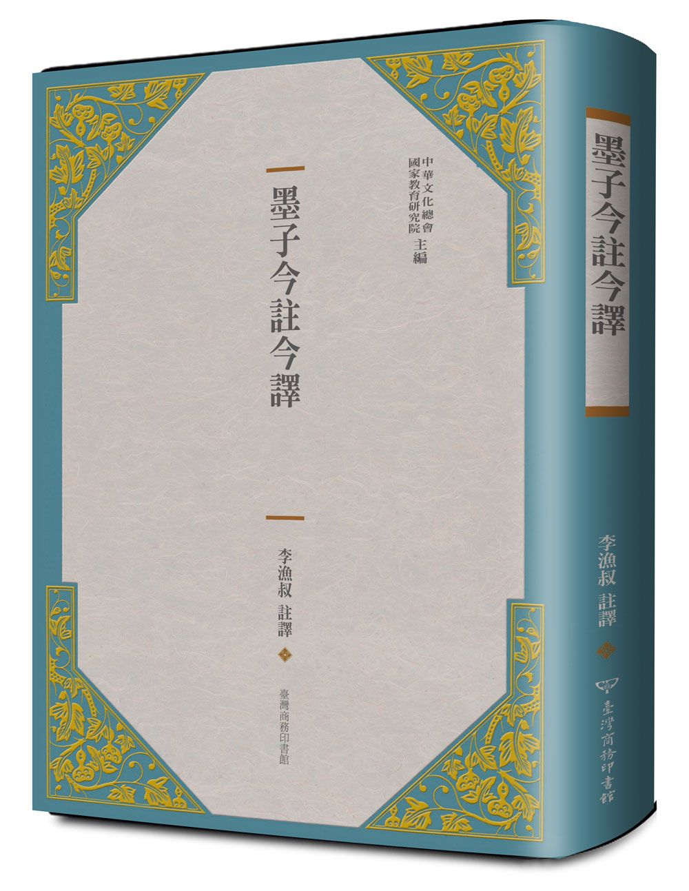 墨子今註今譯