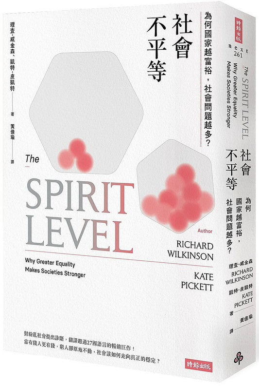 社會不平等：為何國家越富裕，社會問題越多？