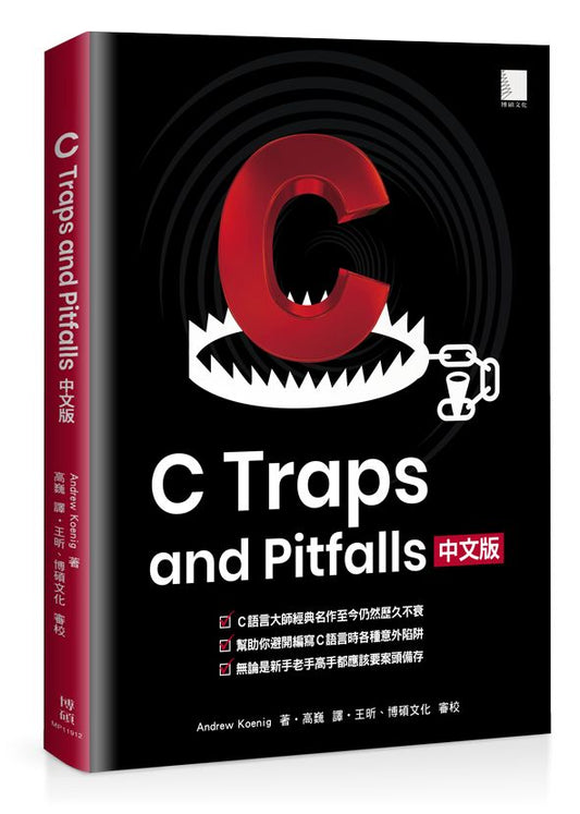 C Traps and Pitfalls 中文版