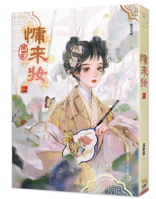 慵來妝一