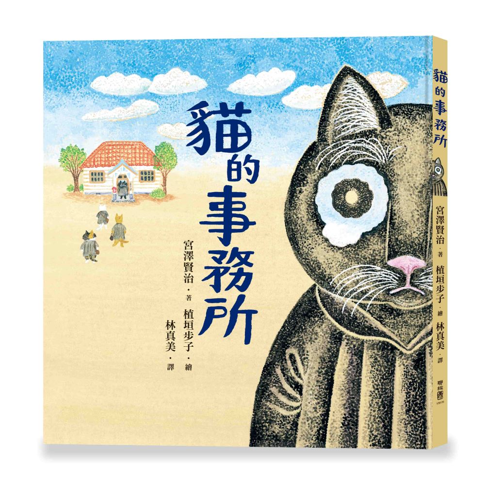 貓的事務所